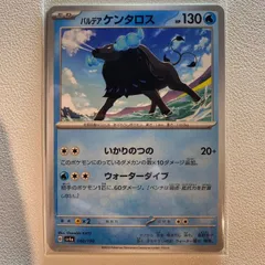 2025年最新】パルデア ケンタロスの人気アイテム - メルカリ