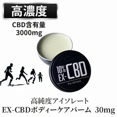 国内製造❗ EX-CBD 10% ボディケアバーム 夏期限定クール便発送 高濃度CBD - メルカリ