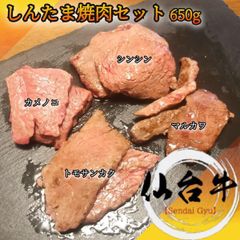 仙台牛　シンタマ焼肉セット800g 希少部位4点盛り A5等級黒毛和牛