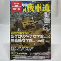 2024年最新】月刊 戦車道の人気アイテム - メルカリ