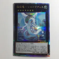極征竜-シャスマティス(25thレア) | クォーターセンチュリー
