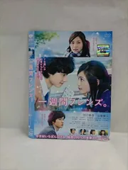 一週間フレンズ　レンタル落ちDVD  全巻セット Amazon.co.jp: 一週間フレンズ。 [レンタル落ち] 全6巻セット