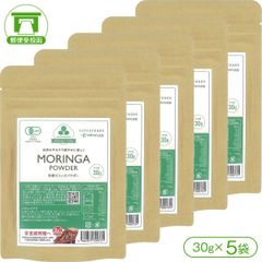 「農薬・化学肥料不使用」沖縄県産有機モリンガパウダー（30g×5袋）
