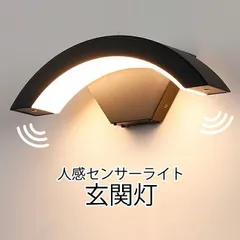 人感センサーライト 屋外 玄関照明 室内 玄関灯 ポーチライト ブラケットライト 玄関ライト LED 防水 防雨型 門柱灯 廊下灯 外灯 防犯ライ