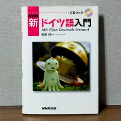 2024年最新】nhkドイツ語入門の人気アイテム - メルカリ