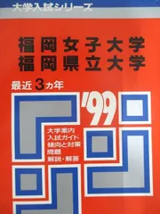 2025年最新】福岡女子大学/福岡県立大学の人気アイテム - メルカリ