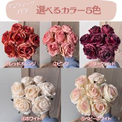 造花 アーティフィシャルフラワー バラ 薔薇  ばら アンティーク ブーケ ウェディングブーケ インテリア 花束  リアル 花材 インテリア花材 アレンジ用 アレンジ 飾り 花束 プレゼント 記念日 贈り物