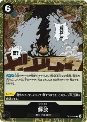 解放【R】 4枚セット OP10-098 王族の血統 ワンピースカード トレカ道のサムネイル