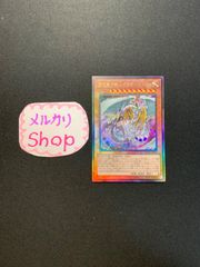 遊戯王　レインボードラゴン　レリーフ