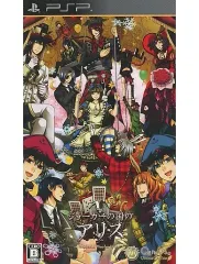 【中古】PSPソフト ジョーカーの国のアリス[通常版]