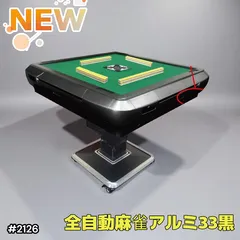 2025年最新】全自動麻雀 牌の人気アイテム - メルカリ