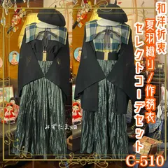 和洋折衷 コーディネート 夏羽織/作務衣コーデ まとめ売り レトロ クラシカル 和装 セレクト 古着 黒/ブラック×緑/グリーン系 5点セット C-510
