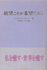 ジョアンナ・メイシー【絶望こそが希望である】/核兵器