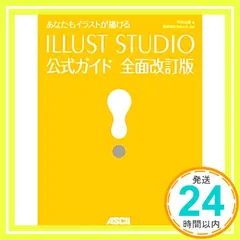 あなたもイラストが描ける ILLUST STUDIO公式ガイド 全面改訂版 [Aug 25， 2012] 平井太朗; 株式会社セルシス_02