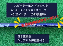 スピーダーNX バイオレット　 新品未使用　タイトリストスリーブ付き　保証書付 2025年最新】スピーダーNXバイオレット タイトリストの人気