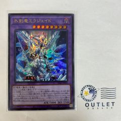 遊戯王 氷剣竜ミラジェイド ウルトラ