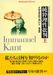 純粋理性批判 イマヌエル・カント　天野 貞祐　3冊 純粋理性批判 1 (講談社学術文庫 404) | イマヌエル カント
