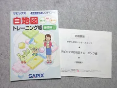サピックス　３年　社会　ソシオ·スコープ サピックス 「小学3年・ソシオ・スコープ社会 全23回」（2025年