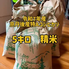 期間限定出品　農家さんの伊賀米　コシヒカリ　約14.9kg 精米済み　メルカリ便 令和7年度 三重県伊賀産コシヒカリ 精米10kg（5kg×2） の通販