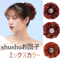 子供も大人も ゴム入り シュシュ お団子 ミックスカラー エクステ 赤 盛り髪ウィッグ つけ毛 エクステ 部分ウィッグ 和装　ブラック 黒髪 ヘアピース アップヘア キッズヘア 浴衣ヘア ゴム付き ウィッグ 七五三ヘア フラダンス お団子 盛り髪ベース