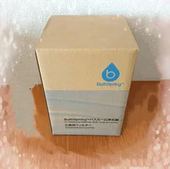 BathSpring 浄水器フィルター 未開封 BathSpring バスルーム浄水器 交換用フィルター｜Yahoo!フリマ