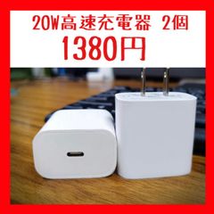 20W急速充電タイプCアダプタ iPhone、iPad、Androidの充電に！