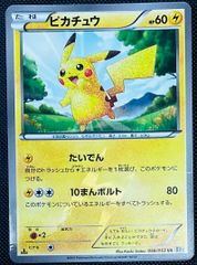 ピカチュウ UR BW1 056/053 1ED