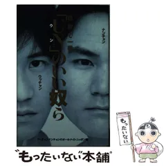 6,695円ウッチャンナンチャンのオールナイトニッポン書籍『子供なりの結論』