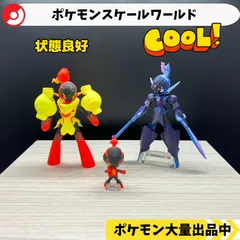 スケールワールド　カルボウ　グレンアルマ　ソウブレイズ　【⑤ ポケモン　フィギュア】