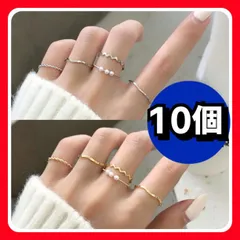 シルバー ゴールド リング 10個 セット 指輪 重ね付け 韓国 金 銀　10点　5個