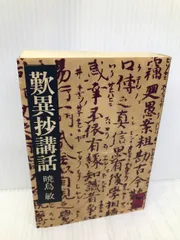 2024年最新】暁烏敏の人気アイテム - メルカリ