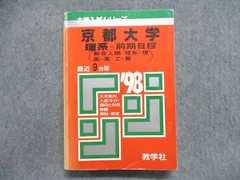 2024年最新】京都大学 赤本 数学の人気アイテム - メルカリ