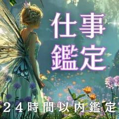 霊視×タロット鑑定🔮仕事 転職 適職 職場人間関係