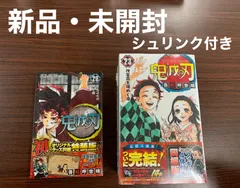 鬼滅の刃　20巻・23巻(特装版・同梱版)セット【新品・未開封】