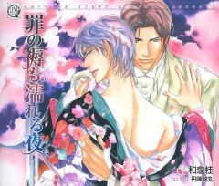 罪の褥も濡れる夜」 CD3枚組 和泉桂 神谷浩史 遊佐浩二 - メルカリ