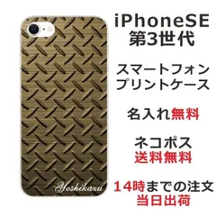 らふら 名入れ スマホケース iPhoineSE 第3世代 アイフォンSE スマホカバー クリアケース メタル ゴールド