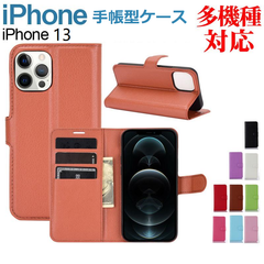 iPhone 13 手帳型ケース