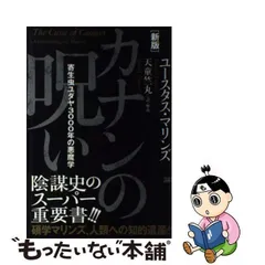 2024年最新】カナンの呪い新版の人気アイテム - メルカリ