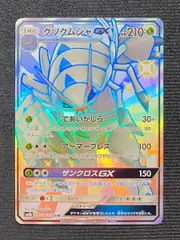 PSA10】グソクムシャGX (SSR) {208/150} [SM8b] - magi通販