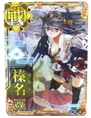2025年最新】榛名 中破の人気アイテム - メルカリ