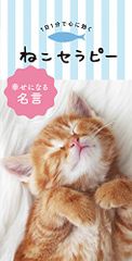1日1分で心に効く ねこセラピー