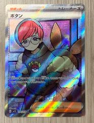 ポケモンカードゲーム　ボタン　SR