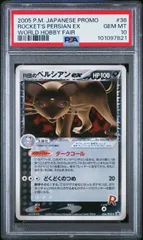 R団のペルシアンex PSA 10 2025年最新】r団のペルシアンex psa10の人気アイテム - メルカリ