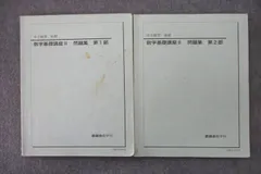 鉄緑会2024年度高3理系数学ピックアップセット 61obSwJtarL.jpg