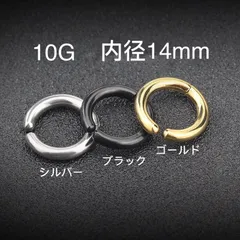 1個 14mm フープイヤリング ワンタッチ セグメントリング