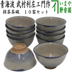 和食器　唐津焼　朝鮮唐津　武村利左衛門　数茶碗　三種十一客　C　7077A 和食器唐津焼朝鮮唐津武村利左衛門数茶碗三種十一客C7077A