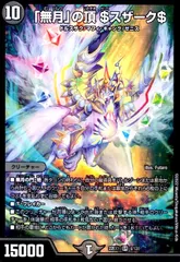 「無月」の頂 $スザーク$ 金トレジャー 即日発送 2025年最新】無月の頂$スザーク$ 金の人気アイテム - メルカリ