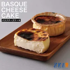 みれい菓 バスクチーズケーキ 小2個入 送料無料 スイーツ ケーキ 洋菓子 クリームチーズ 北海道 ご当地 お土産 贈り物 ギフト プレゼントのサムネイル