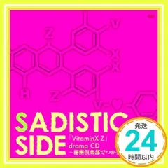 PS2「VitaminX-Z」ドラマCD SADISTIC SIDE [CD] ドラマ、 鈴木達央、 小野大輔、 吉野裕行; 菅沼久義_02