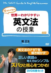 関正生　DVD　セット売り　英語学習　英単語 関正生 DVD セット売り 英語学習 英単語